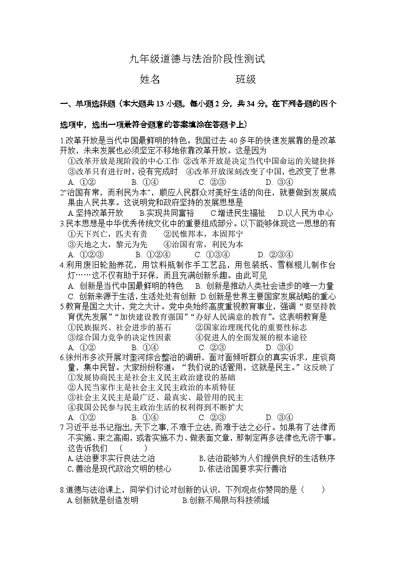 江苏省徐州市丰县丰县欢口镇欢口初级中学2024-2025学年九年级上学期10月月考道德与法治试题01