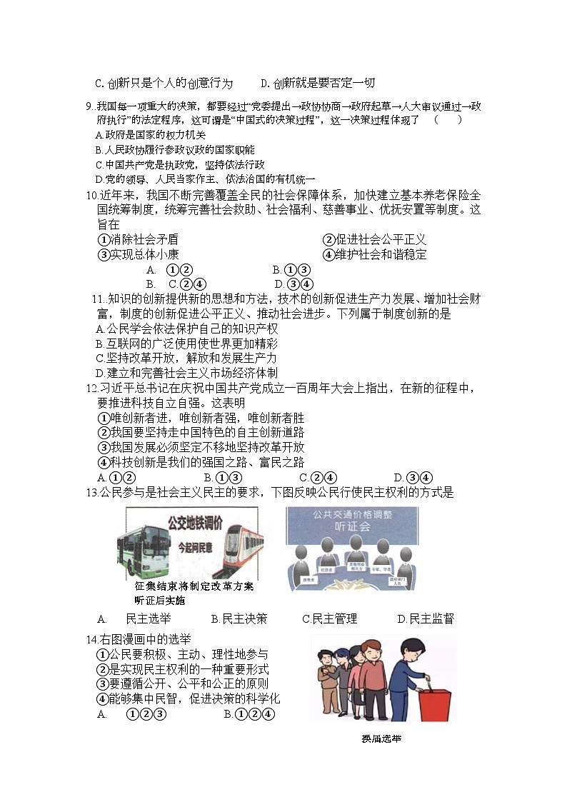 江苏省徐州市丰县丰县欢口镇欢口初级中学2024-2025学年九年级上学期10月月考道德与法治试题02
