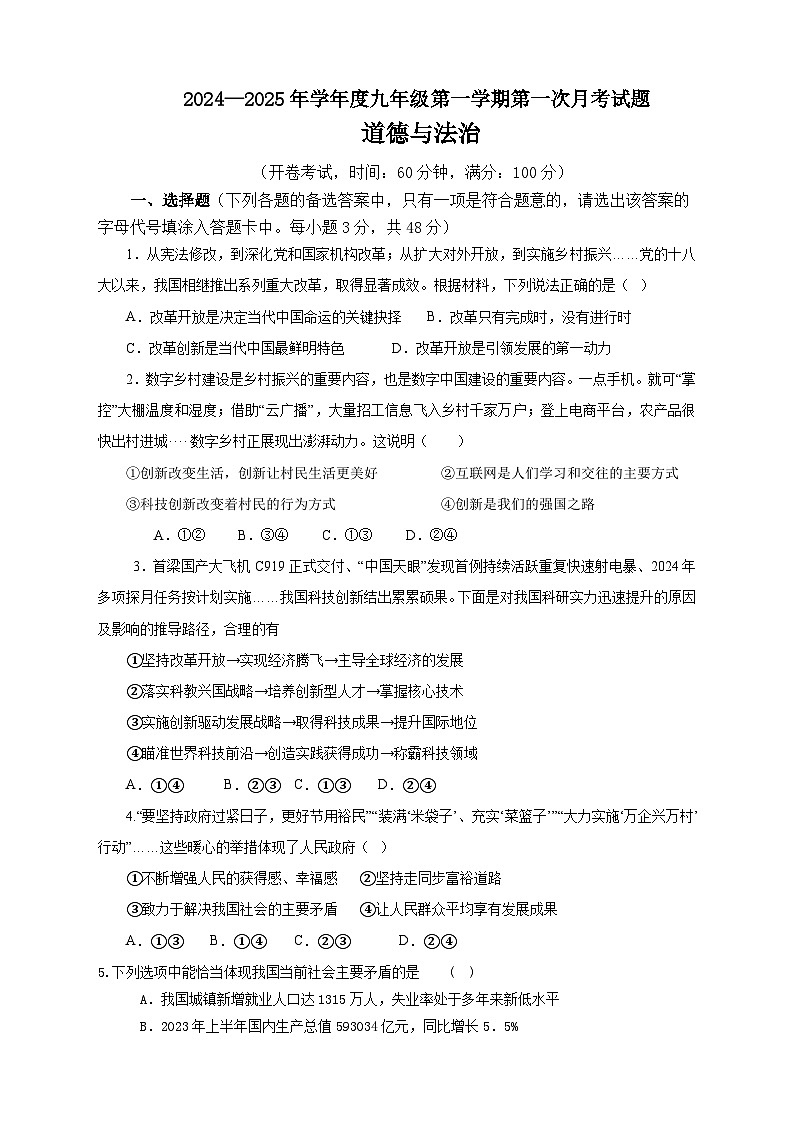 海南省北京师范大学万宁附属中学 2024-2025学年九年级上学期第一次月考道德与法治试题01