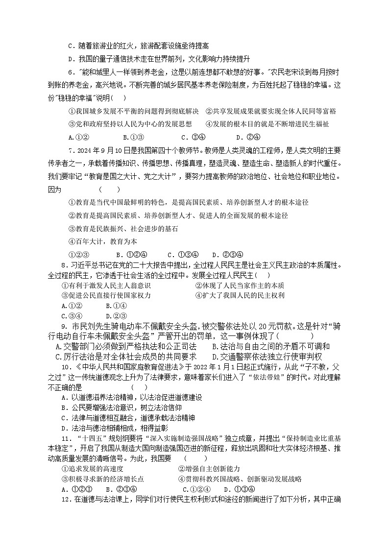 海南省北京师范大学万宁附属中学 2024-2025学年九年级上学期第一次月考道德与法治试题02