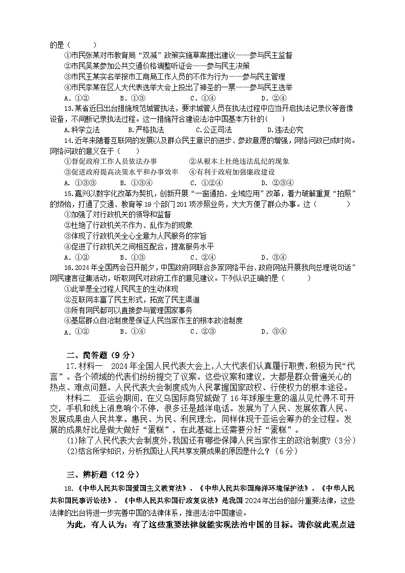 海南省北京师范大学万宁附属中学 2024-2025学年九年级上学期第一次月考道德与法治试题03