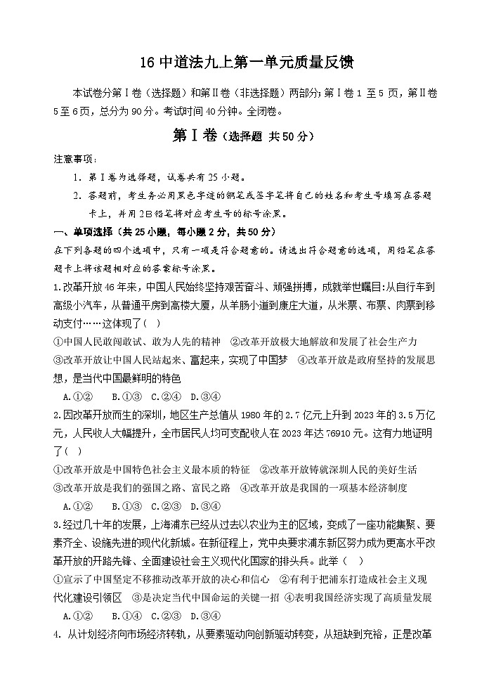 广东省广州市第十六中学 2024-2025学年九年级上学期第一次月考道德与法治试题第1页
