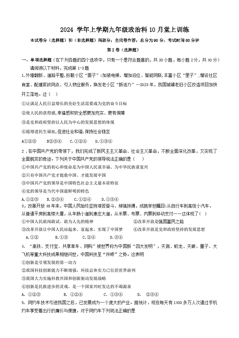 广东省广州市第五中学滨江学校2024-2025学年九年级上学期10月反馈道德与法治试题01