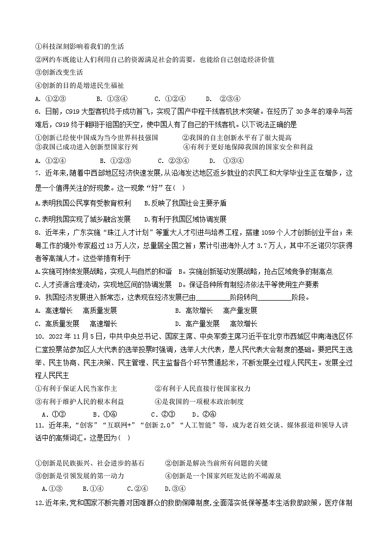 广东省广州市第五中学滨江学校2024-2025学年九年级上学期10月反馈道德与法治试题02