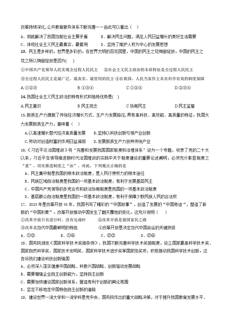 广东省广州市第五中学滨江学校2024-2025学年九年级上学期10月反馈道德与法治试题03