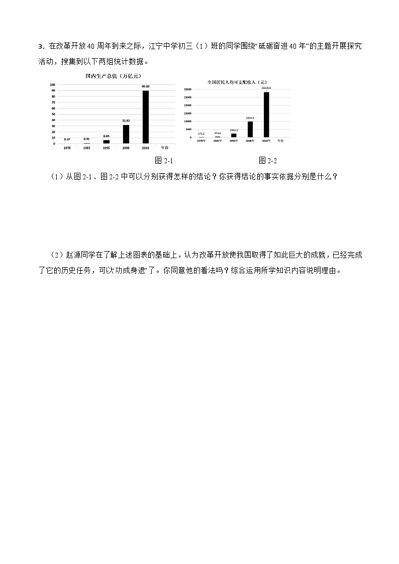 初中道德与法治.九年级上一单元材料练习题第3页