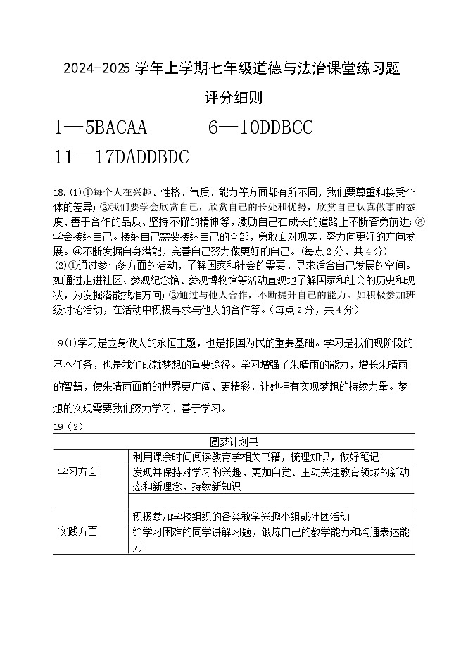 七年级政治答案第1页