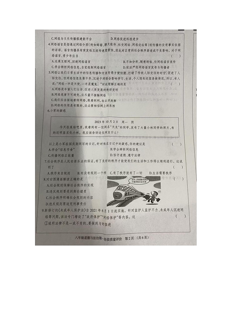 河北省沧州市东光县五校联考2024-2025学年八年级上学期10月月考道德与法治试题第2页