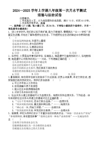 河南省新乡市原阳县2024-2025学年八年级上学期10月月考道德与法治试题