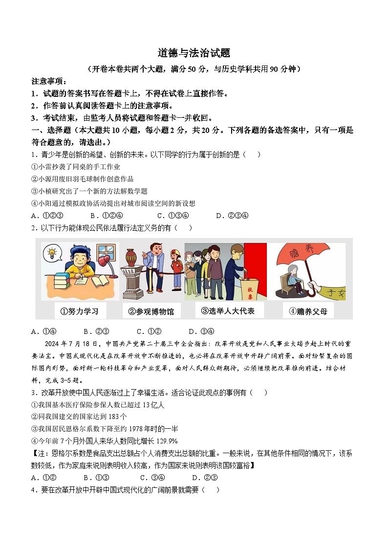 重慶市第八中學(xué)2024-2025學(xué)年九年級上學(xué)期第一次月考道德與法治試題第1頁
