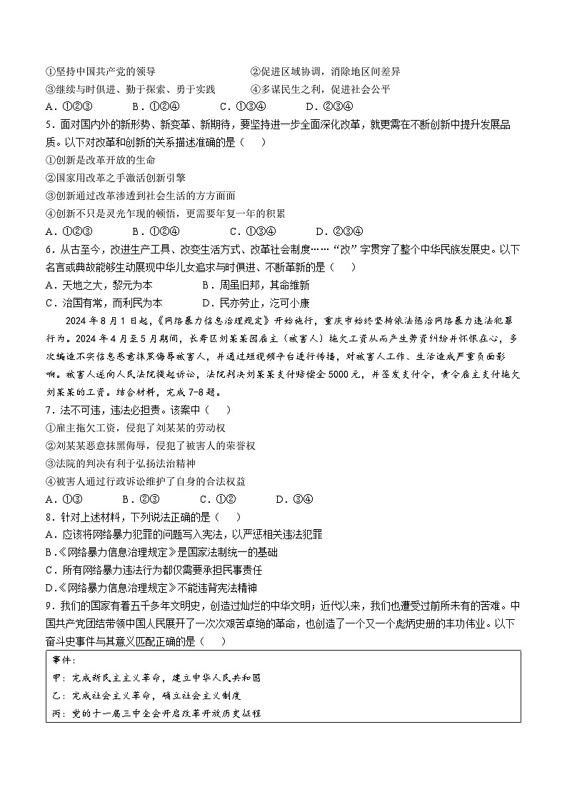 重慶市第八中學(xué)2024-2025學(xué)年九年級上學(xué)期第一次月考道德與法治試題第2頁