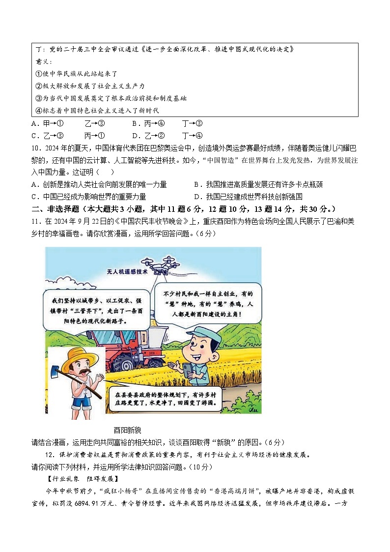 重慶市第八中學(xué)2024-2025學(xué)年九年級上學(xué)期第一次月考道德與法治試題第3頁