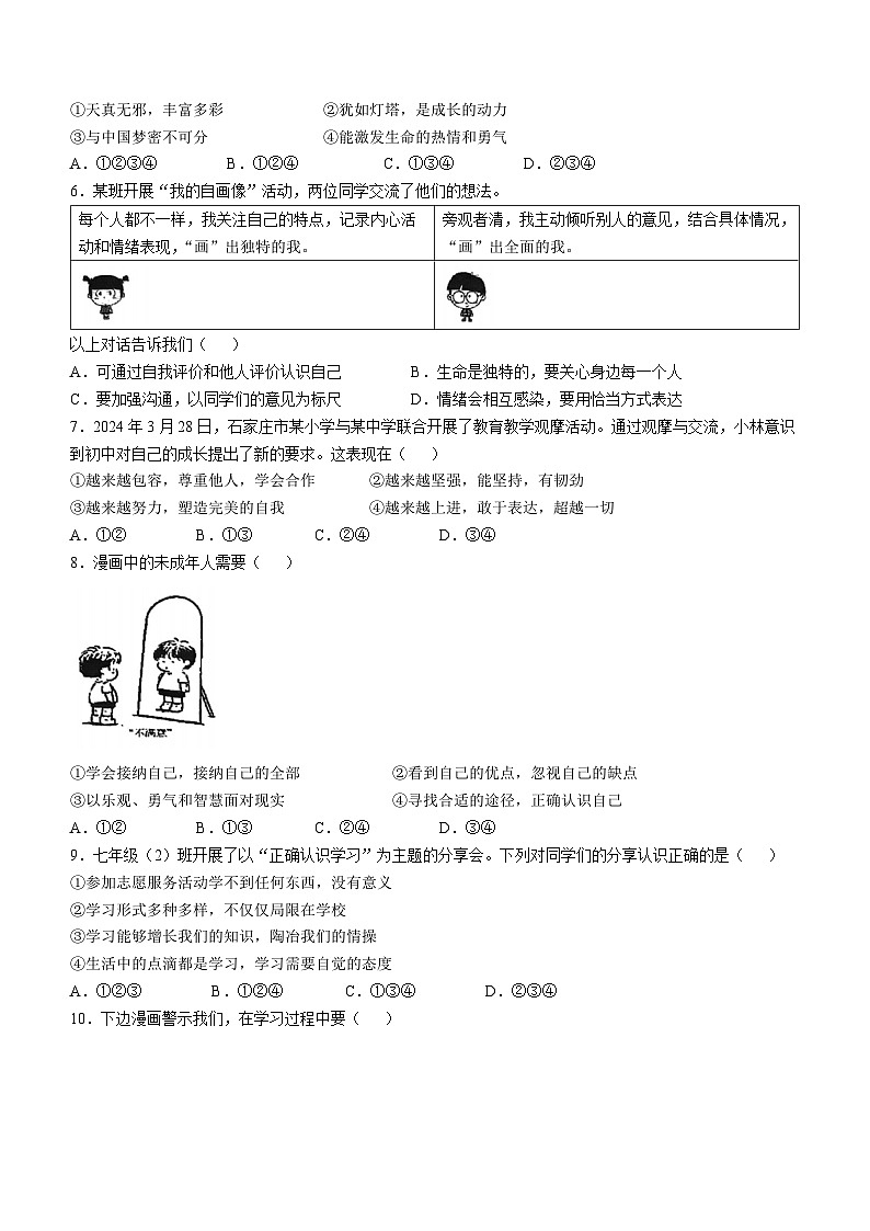 天津市经济技术开发区国际学校2024-2025学年七年级上学期第一次月考道德与法治试题第2页