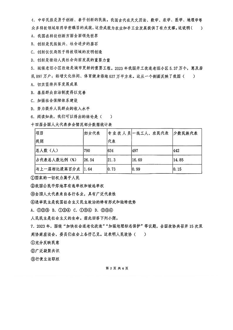 湖南省长沙市一中双语实验学校2024-2025学年九年级上学期第一次月考道德与法治试卷02