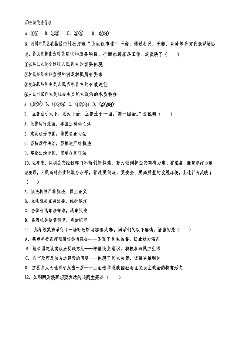 湖南省长沙市一中双语实验学校2024-2025学年九年级上学期第一次月考道德与法治试卷03
