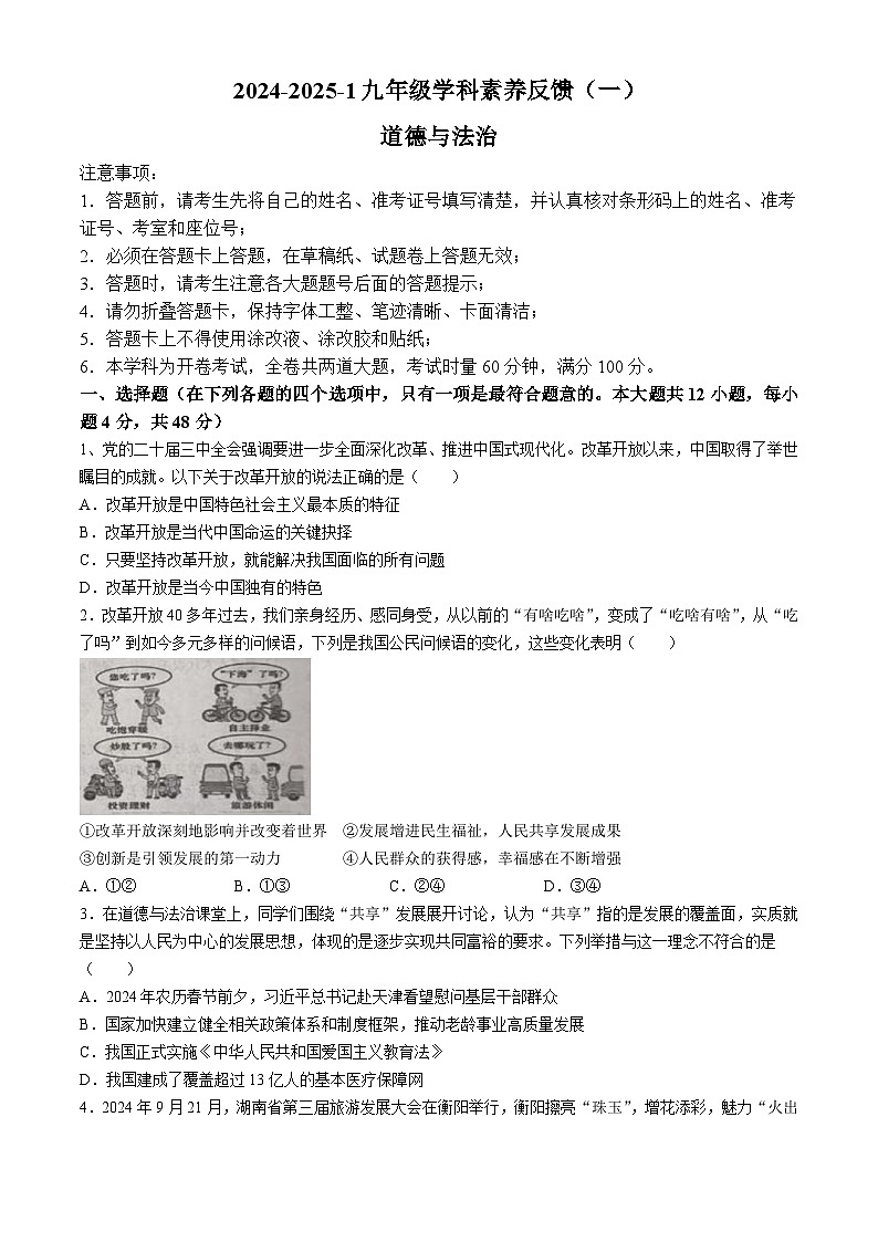 湖南省长沙市湘郡培粹实验中学等校2024-2025学年九年级上学期月考道德与法治试题01