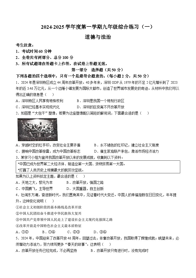 黑龙江省牡丹江市绥芬河市2024-2025学年九年级上学期第一次月考道德与法治试题第1页