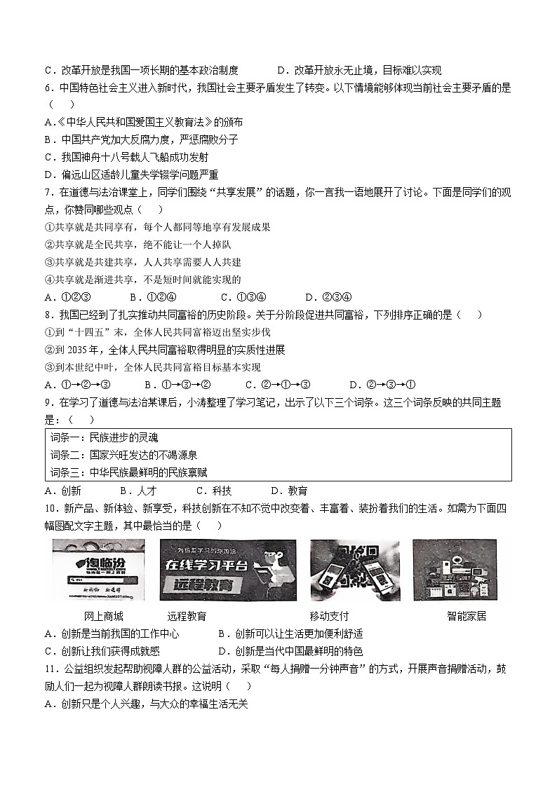 黑龙江省牡丹江市绥芬河市2024-2025学年九年级上学期第一次月考道德与法治试题第2页