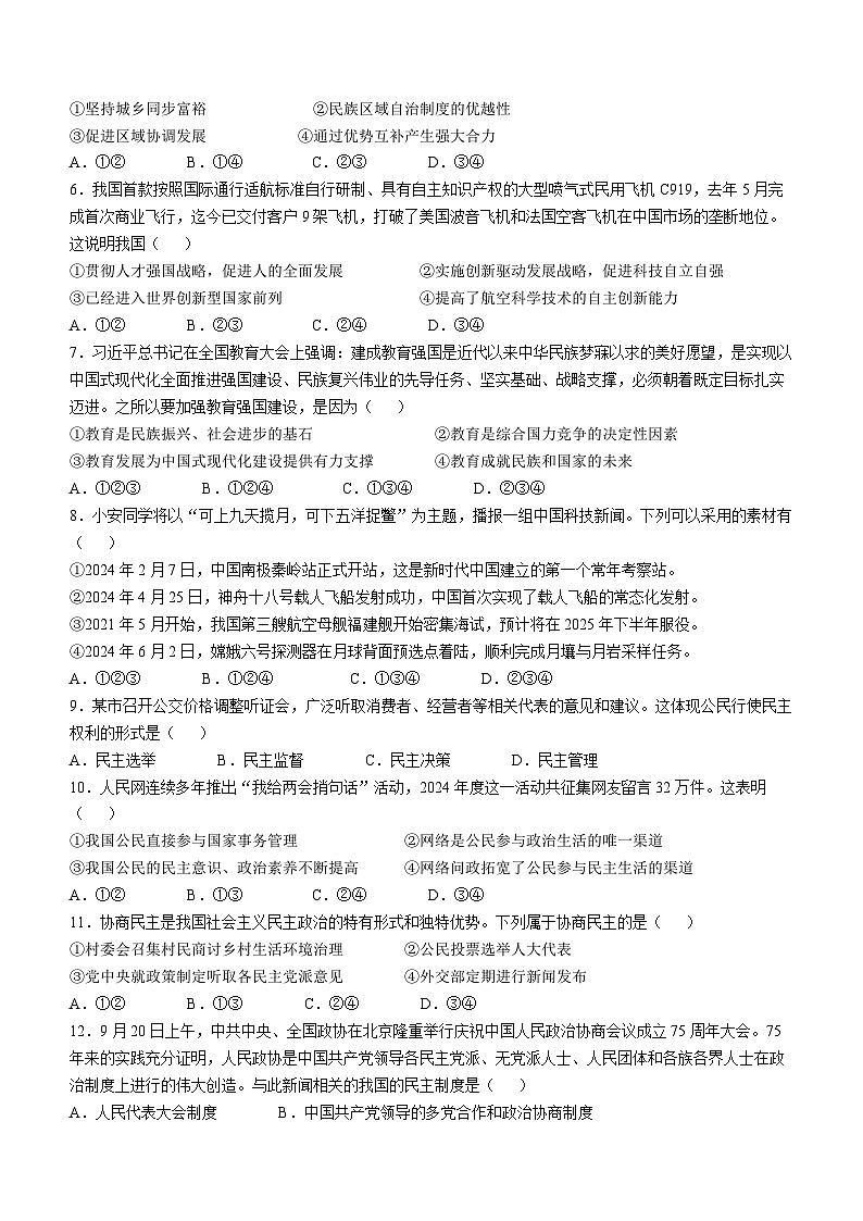 安徽省淮南市龙湖中学2024-2025学年九年级上学期第一次月考道德与法治试题第2页