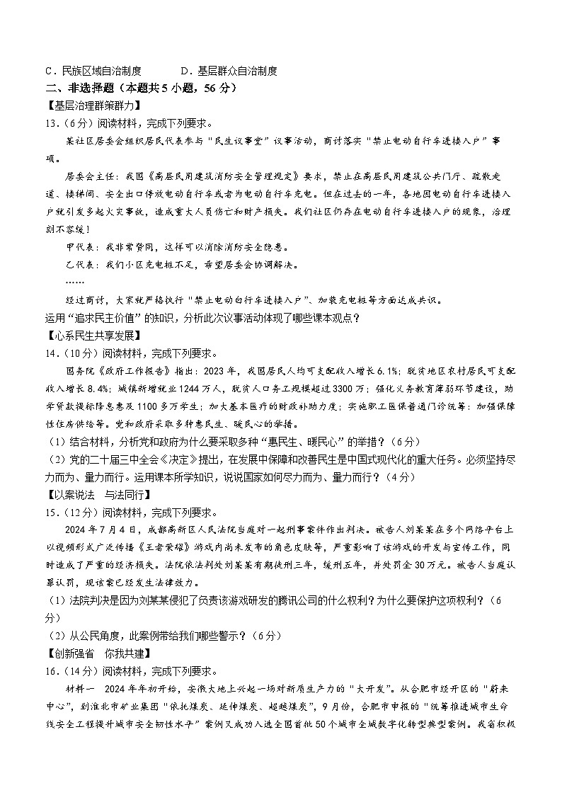 安徽省淮南市龙湖中学2024-2025学年九年级上学期第一次月考道德与法治试题第3页