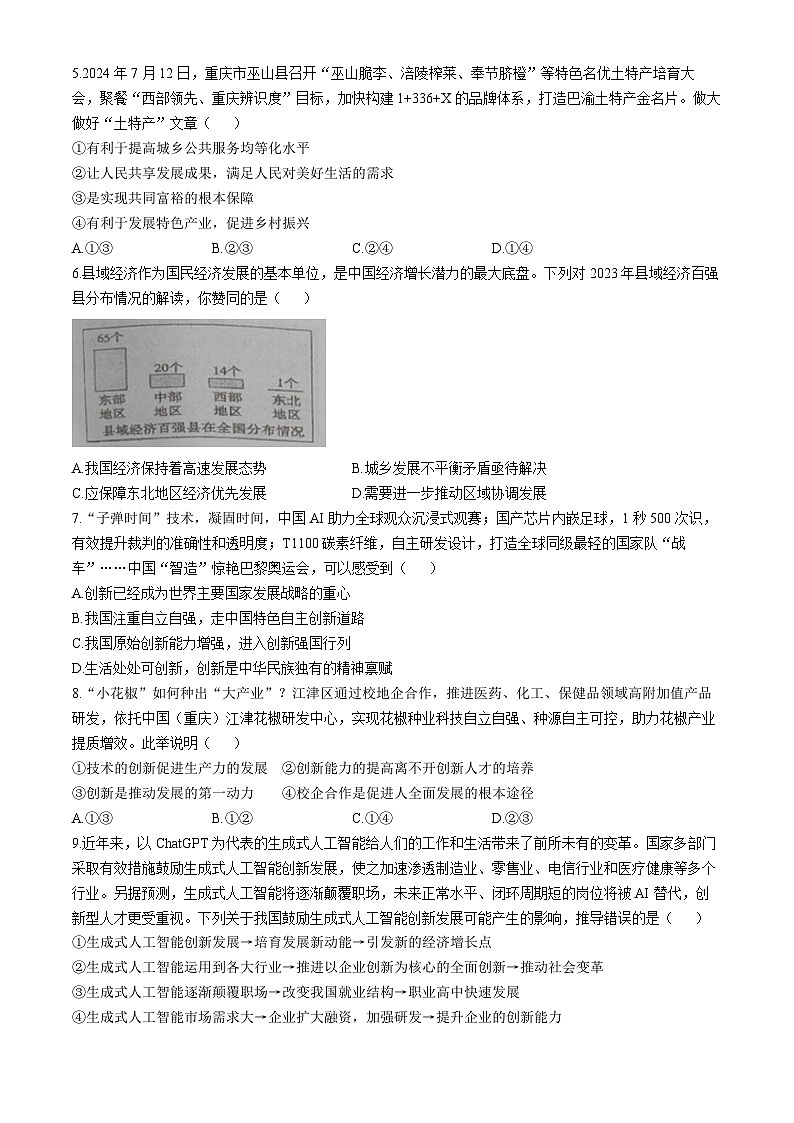 重庆市第二十九中学校2024-2025学年九年级上学期第一次月考道德与法治试题第2页