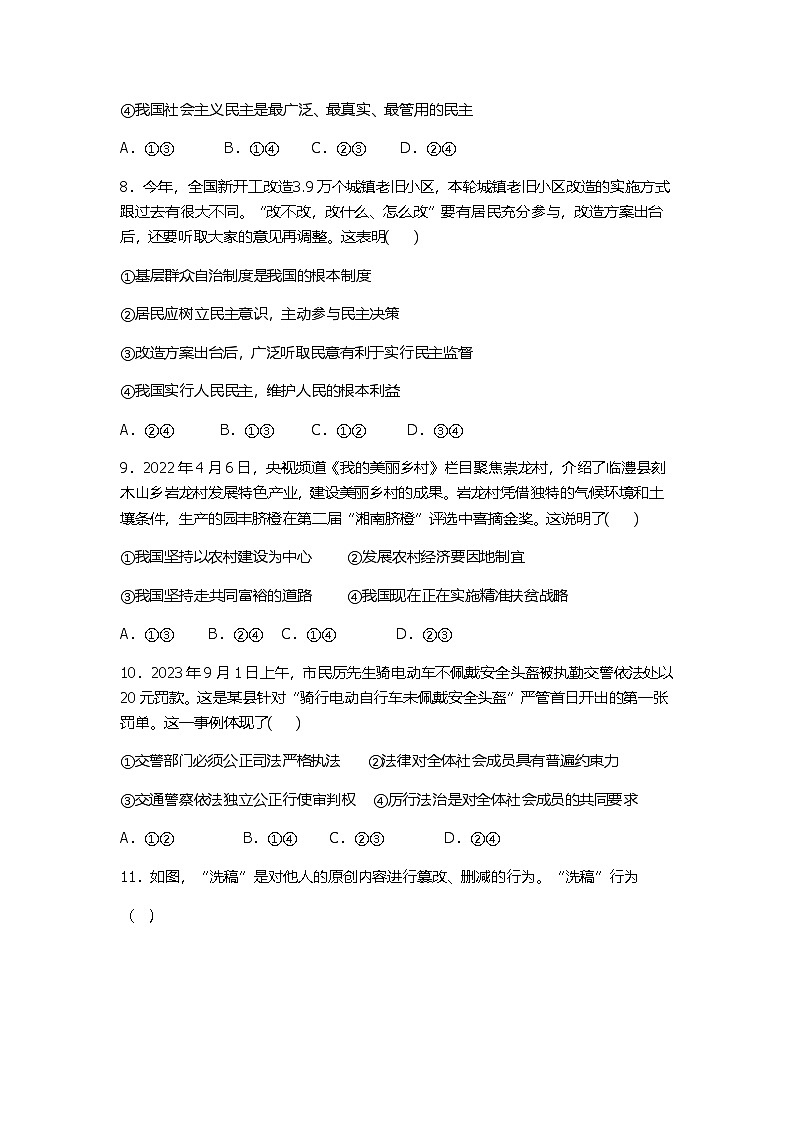 四川省眉山市东坡区白坡中学2022-2023学年九年级上学期期中道德与法治试题第3页