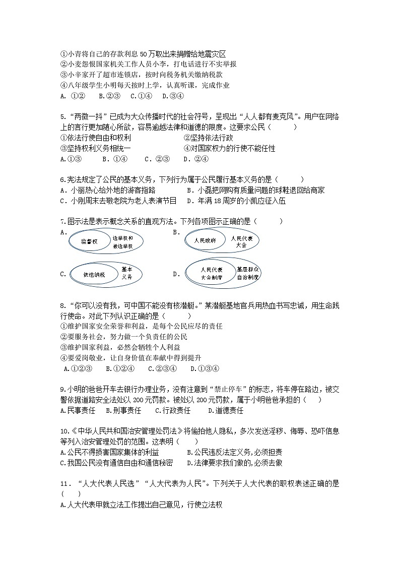 广东省广州市第八十九中学2023-2024学年八年级下学期期中考试道德与法治试题第2页