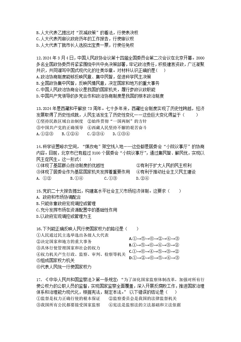 广东省广州市第八十九中学2023-2024学年八年级下学期期中考试道德与法治试题第3页