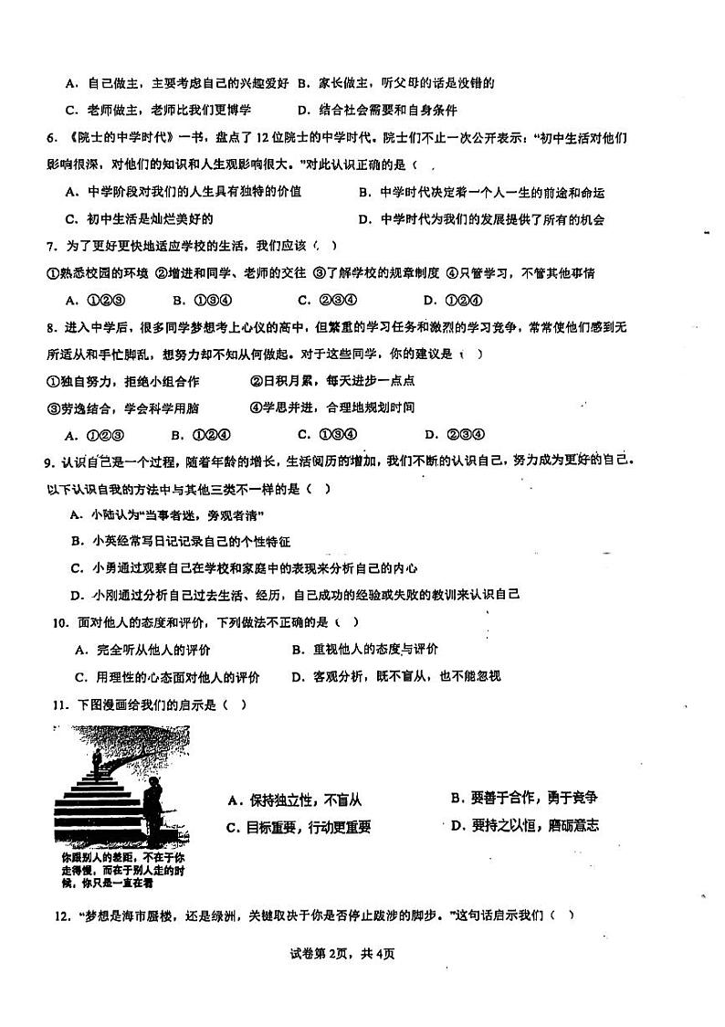 山东省临沂市十二中学 2024-2025学年七年级上学期10月月考道德与法治试题第2页
