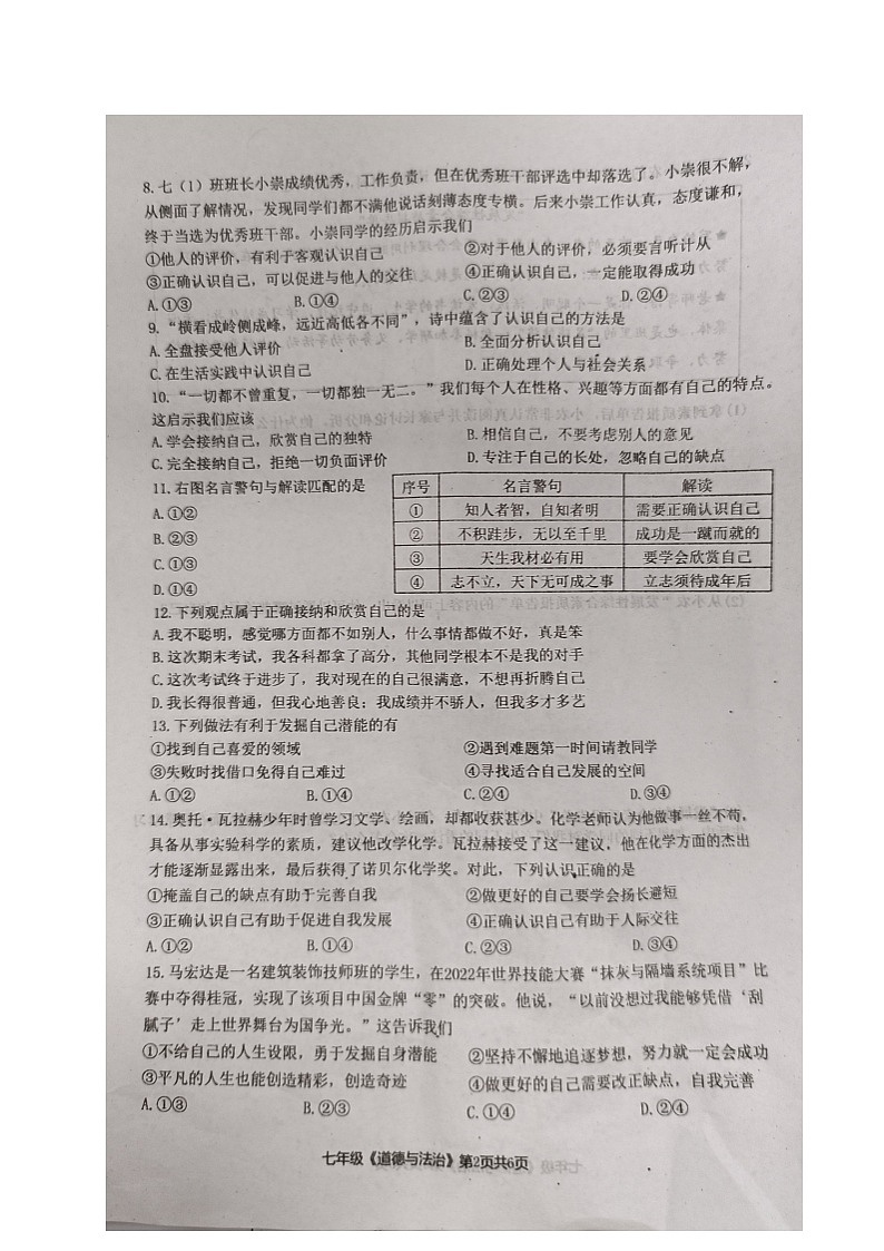 福建省南平市光泽县2024-2025学年七年级上学期第一次月考道德与法治试题第2页