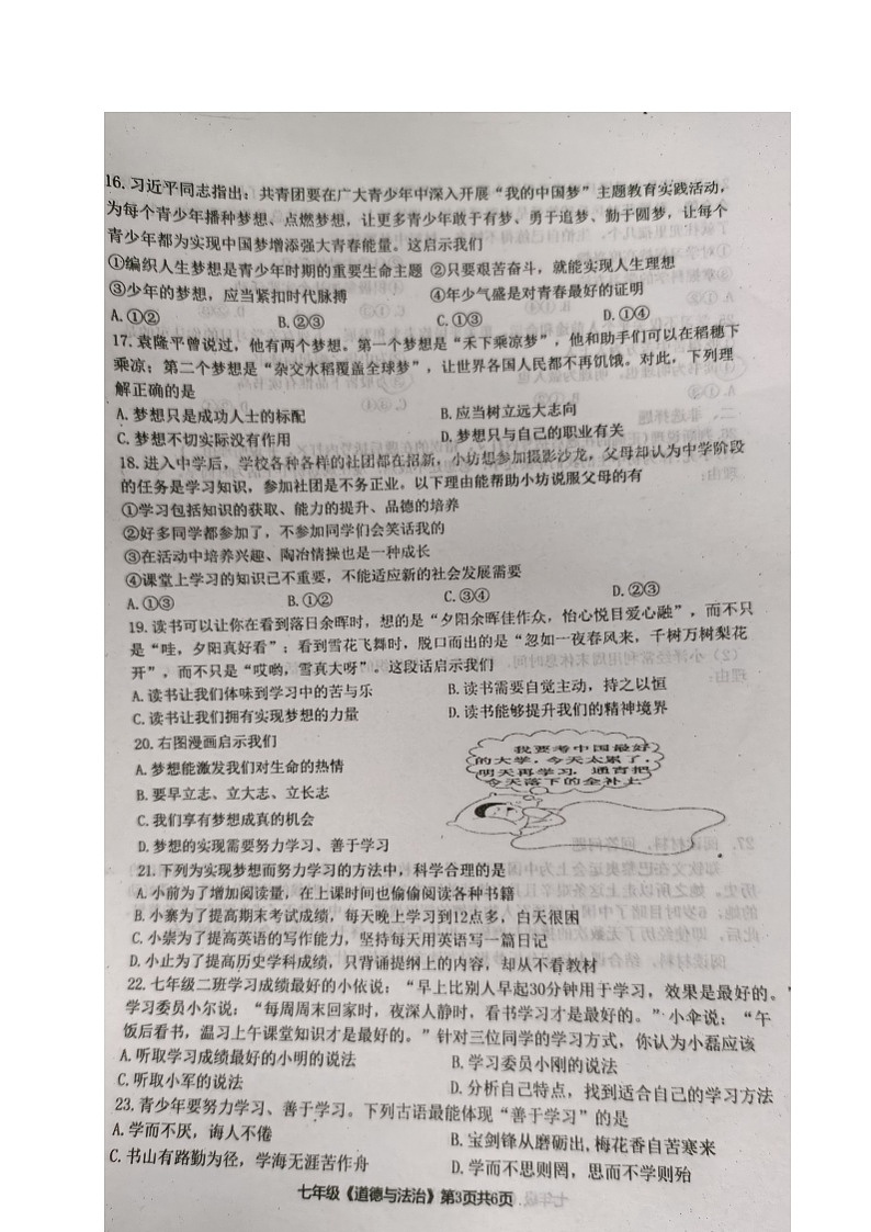 福建省南平市光泽县2024-2025学年七年级上学期第一次月考道德与法治试题第3页