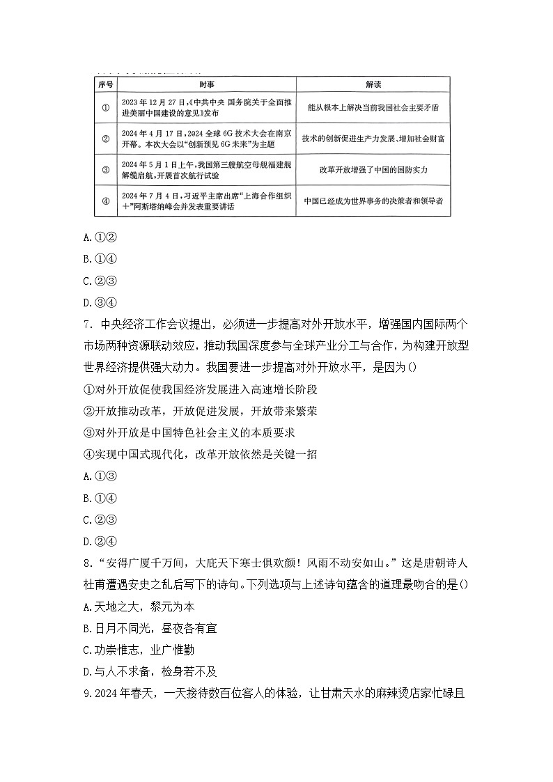 福建省三明市尤溪县2024-2025学年九年级上学期9月联考道德与法治试题第3页