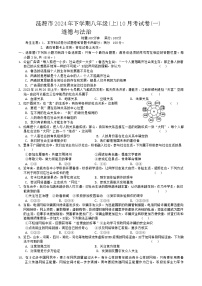 湖南省婁底市漣源市 2024-2025學(xué)年八年級上學(xué)期10月月考道德與法治試題