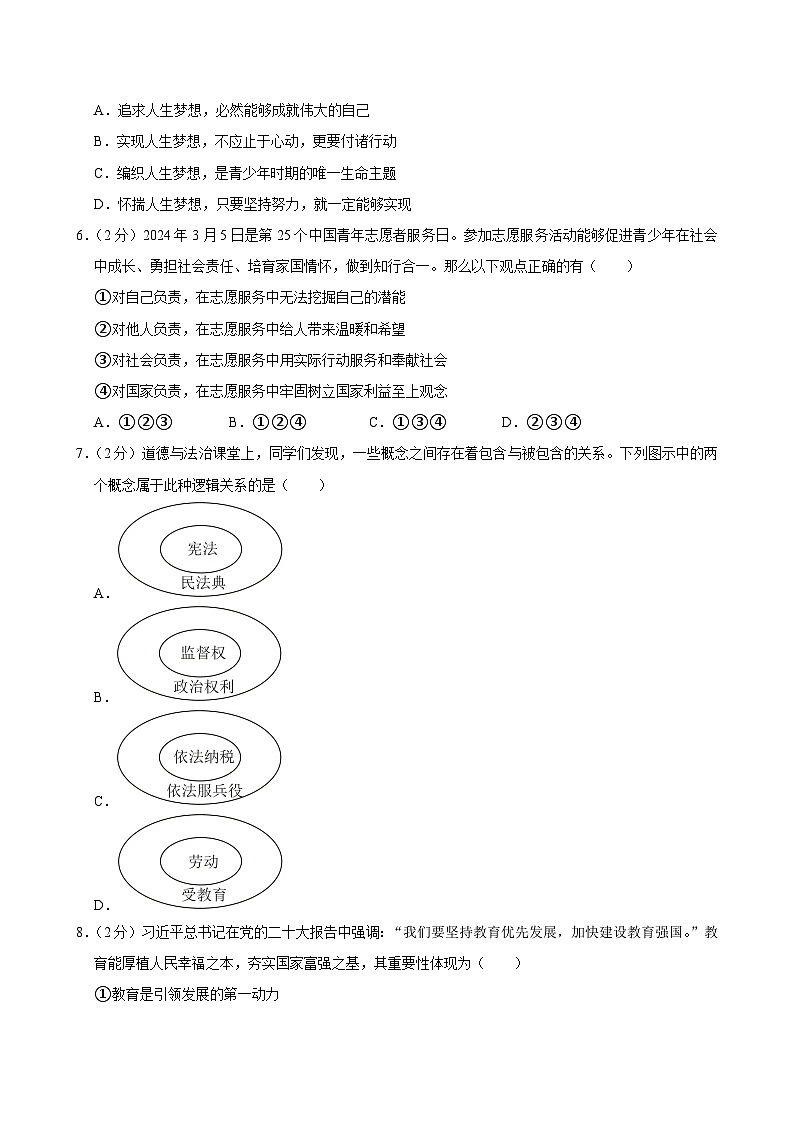 2024年内蒙古赤峰市中考道德与法治试卷02