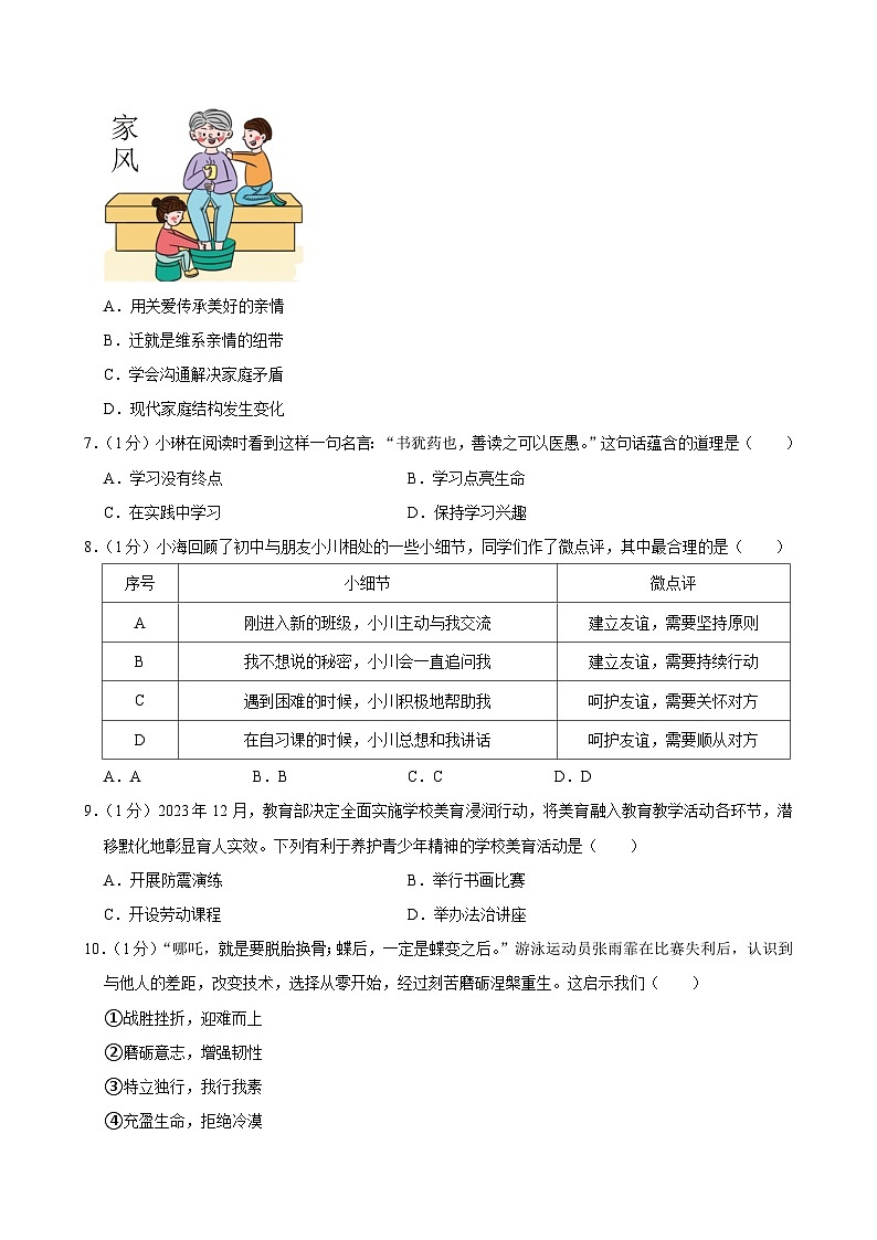2024年江苏省扬州市中考道德与法治试卷第2页