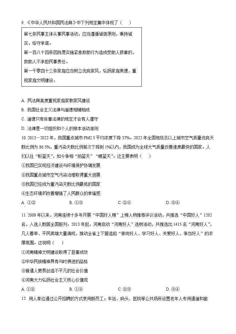 2024年河南省中考道德与法治真题03