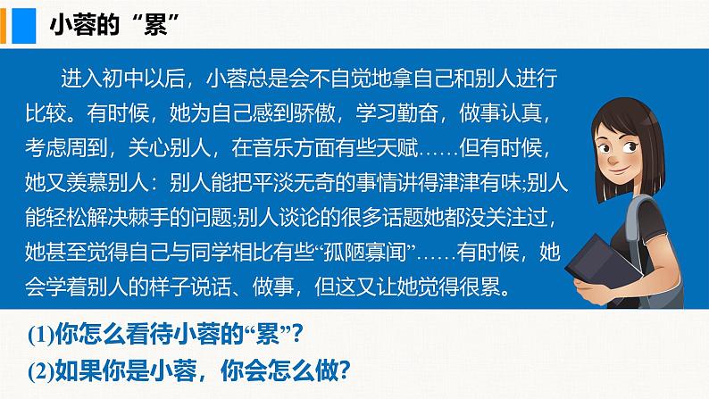 部编版(2024)七年级道德与法治上册课件 2.2 做更好的自己第4页