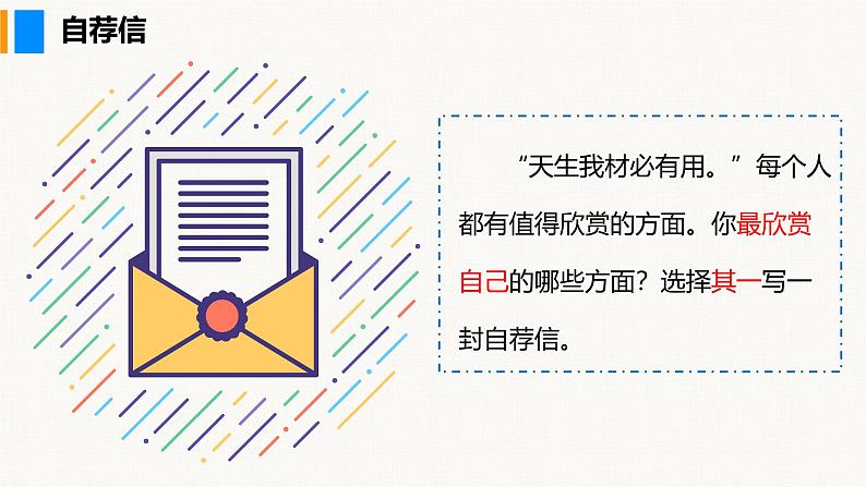 部编版(2024)七年级道德与法治上册课件 2.2 做更好的自己第6页