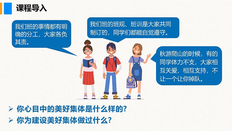 部编版(2024)七年级道德与法治上册课件 7.2 共建美好集体03