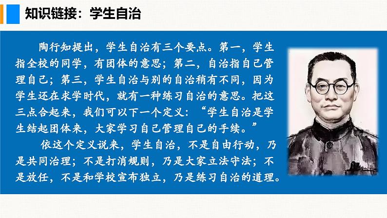 部编版(2024)七年级道德与法治上册课件 7.2 共建美好集体07