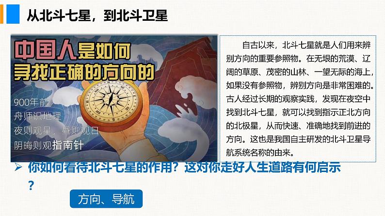 部编版(2024)七年级道德与法治上册课件 11.1 探问人生目标06
