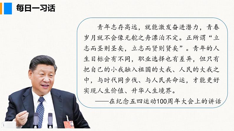 部编版(2024)七年级道德与法治上册课件 13.2 在奉献中成就精彩人生第4页