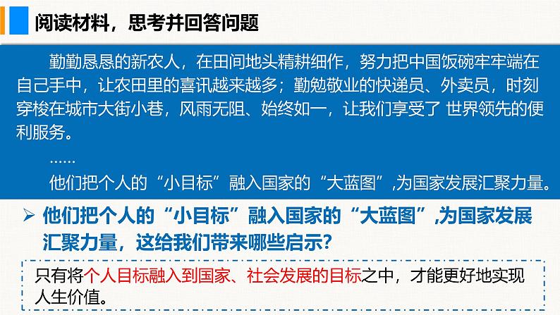 部编版(2024)七年级道德与法治上册课件 13.2 在奉献中成就精彩人生第5页