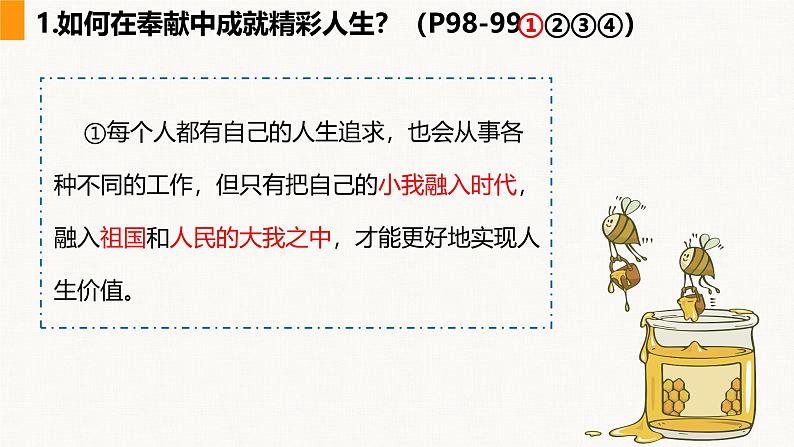 部编版(2024)七年级道德与法治上册课件 13.2 在奉献中成就精彩人生第6页