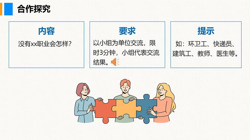 部编版(2024)七年级道德与法治上册课件 13.2 在奉献中成就精彩人生第7页