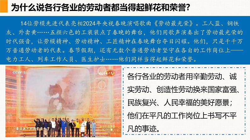 部编版(2024)七年级道德与法治上册课件 13.2 在奉献中成就精彩人生第8页