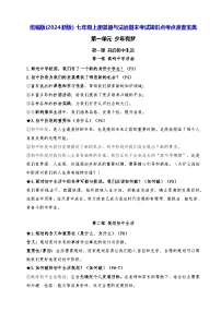 统编版(2024新版)七年级上册道德与法治期末考试知识点考点速查宝典