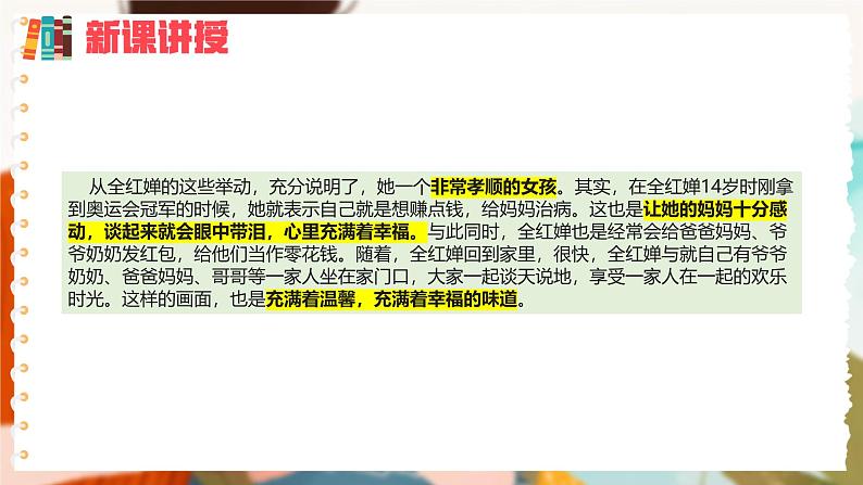 4.2 让家更美好 同步课件-2024-2025学年统编版道德与法治七年级上册第8页