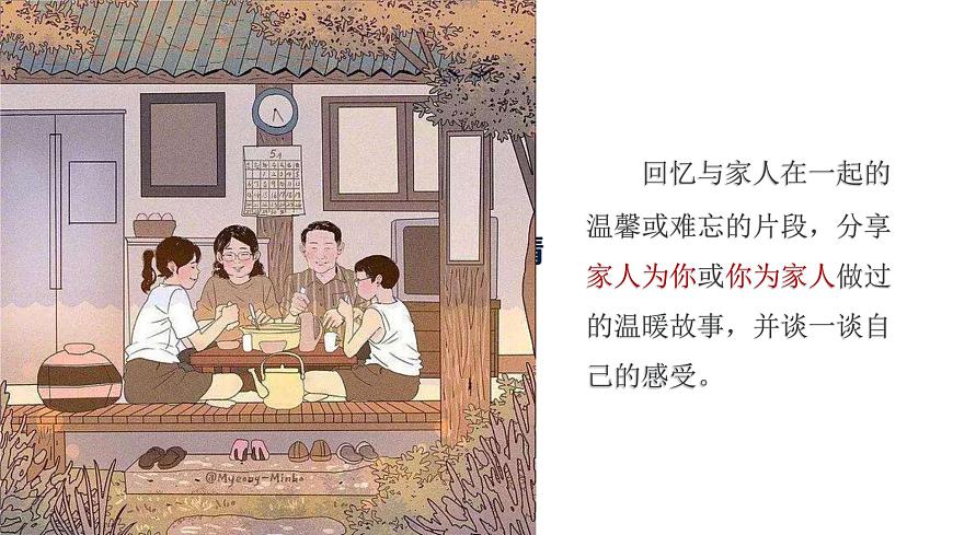 4.2 讓家更美好 同步課件-2024-2025學(xué)年統(tǒng)編版道德與法治七年級(jí)上冊(cè)第6頁
