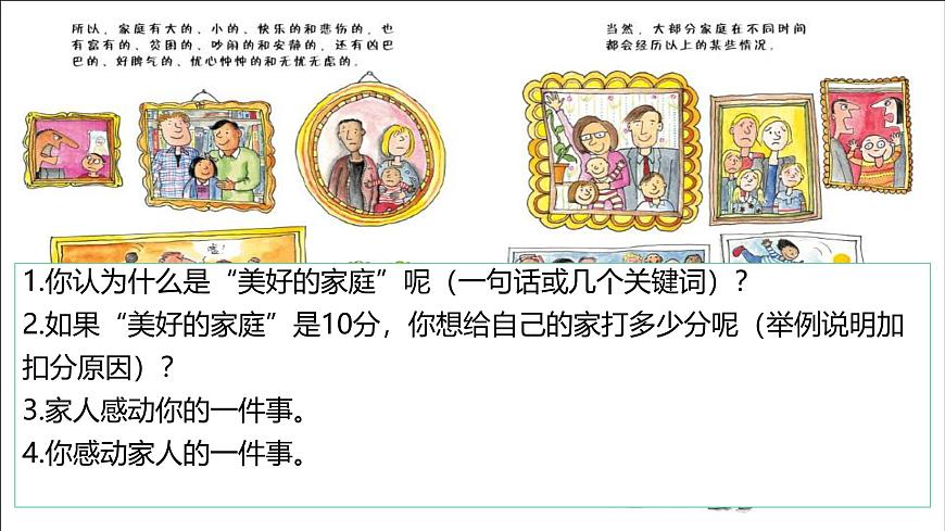 4.2 讓家更美好 同步課件-2024-2025學(xué)年統(tǒng)編版道德與法治七年級(jí)上冊(cè)第8頁